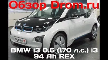 BMW i3 0.6 (170 л.с.) i3 94 Ah REX - видеообзор