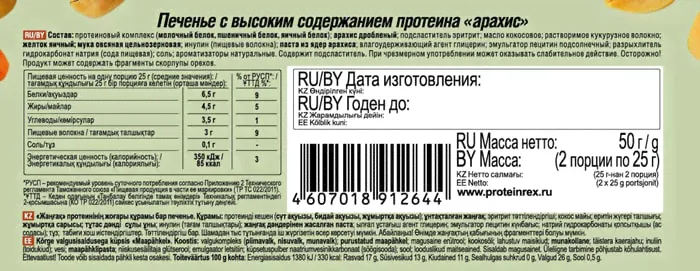 Печенье Protein Rex Сookie Арахис 50г