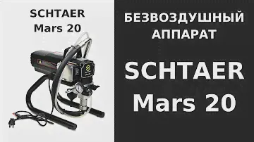 #SCHTAER_Mars_20 как запустить новый аппарат?