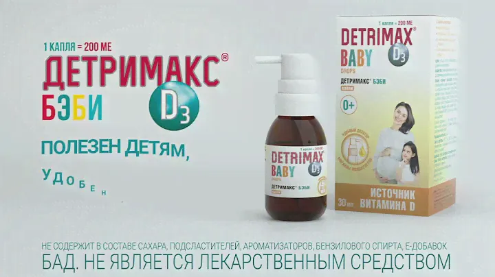 Витамин Д для детей с рождения!