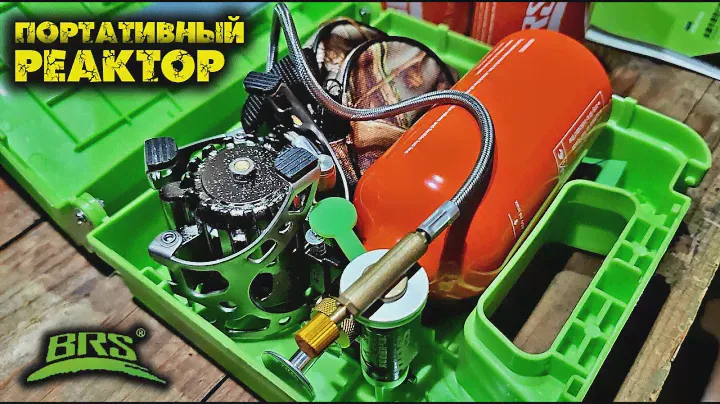 Портативный реактор/Мультитопливная горелка с помпой BRS-8B@CorcoranALMulti-fuel burner with pump