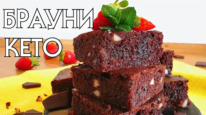 ВКУСНЕЙШИЙ БРАУНИ БЕЗ МУКИ И САХАРА // КЕТО ВЫПЕЧКА // LOW CARB // LCHF