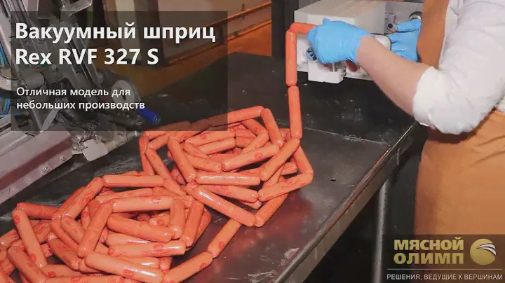 Вакуумный шприц Rex RVF 327 S