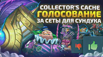 COLLECTOR'S CACHE 2024 - ГОЛОСОВАНИЕ ЗА 248 СЕТОВ В DOTA 2