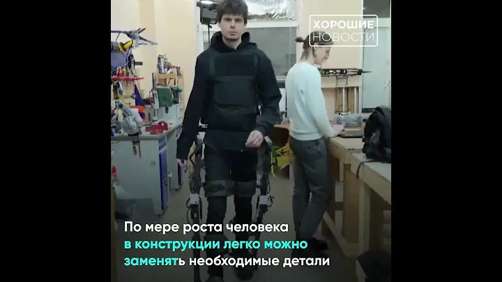 Московские ученые создали новый экзоскелет для диагностики и лечения двигательного аппарата