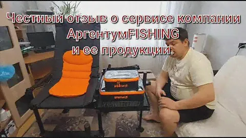 Отзыв о сервисе компании Аргентум-FISHING, и её товаре.