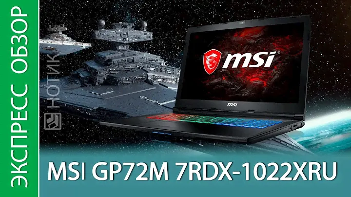 Экспресс-обзор MSI GP72M 7RDX-1022XRU Leopard