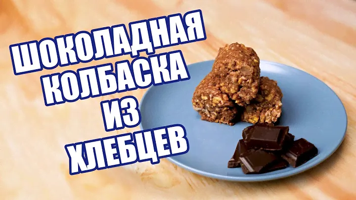 Проверка рецептов: ПП Десерт из Рисовых Хлебцев