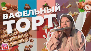 Обзор на торты из супермаркетов. Вашурину чуть не выставили из «Азбуки Вкуса»