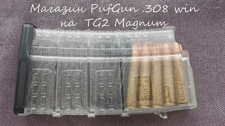Магазин PufGun .308 win на TG2 Magnum