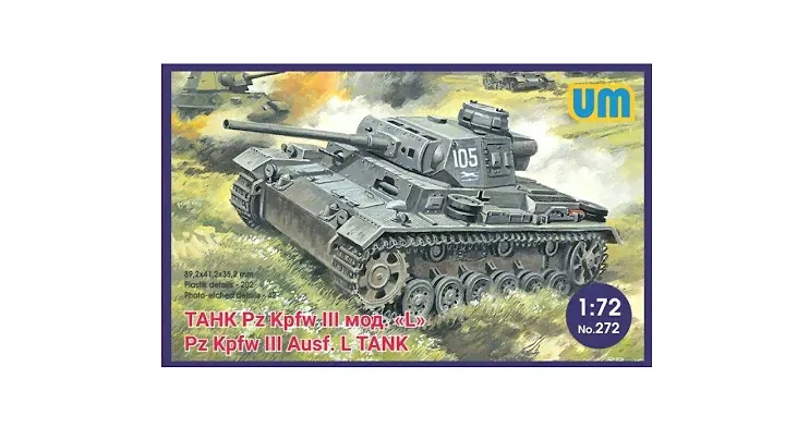 Обзор и сборка Pz Kpfw III L UM 1:72