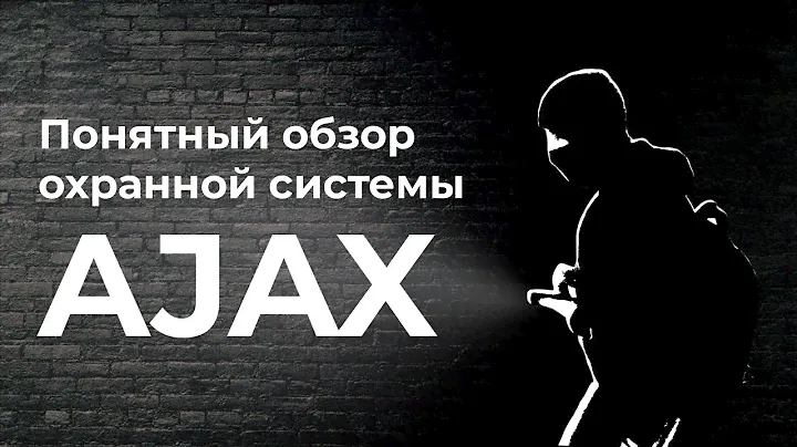 Охранная система Ajax - обзор и тест сигнализации для дома в действии