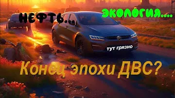 Кто заставляет нас пересаживаться на электромобили?
