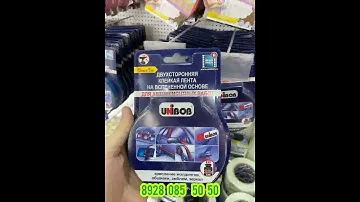 UNIBOB ДВУХСТОРОННЯЯ КЛЕЙКАЯ ЛЕНТА
