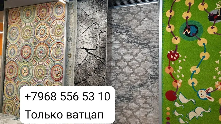 ЗАКРИВАЕМ МАГАЗИН! Скидка на все ковры до 50%. Размер ковров 200х300.