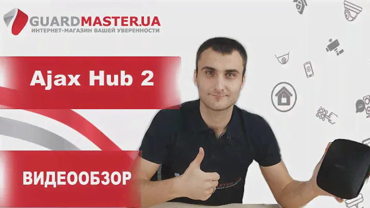 Интеллектуальная централь Ajax Hub 2 Black │ Видеообзор