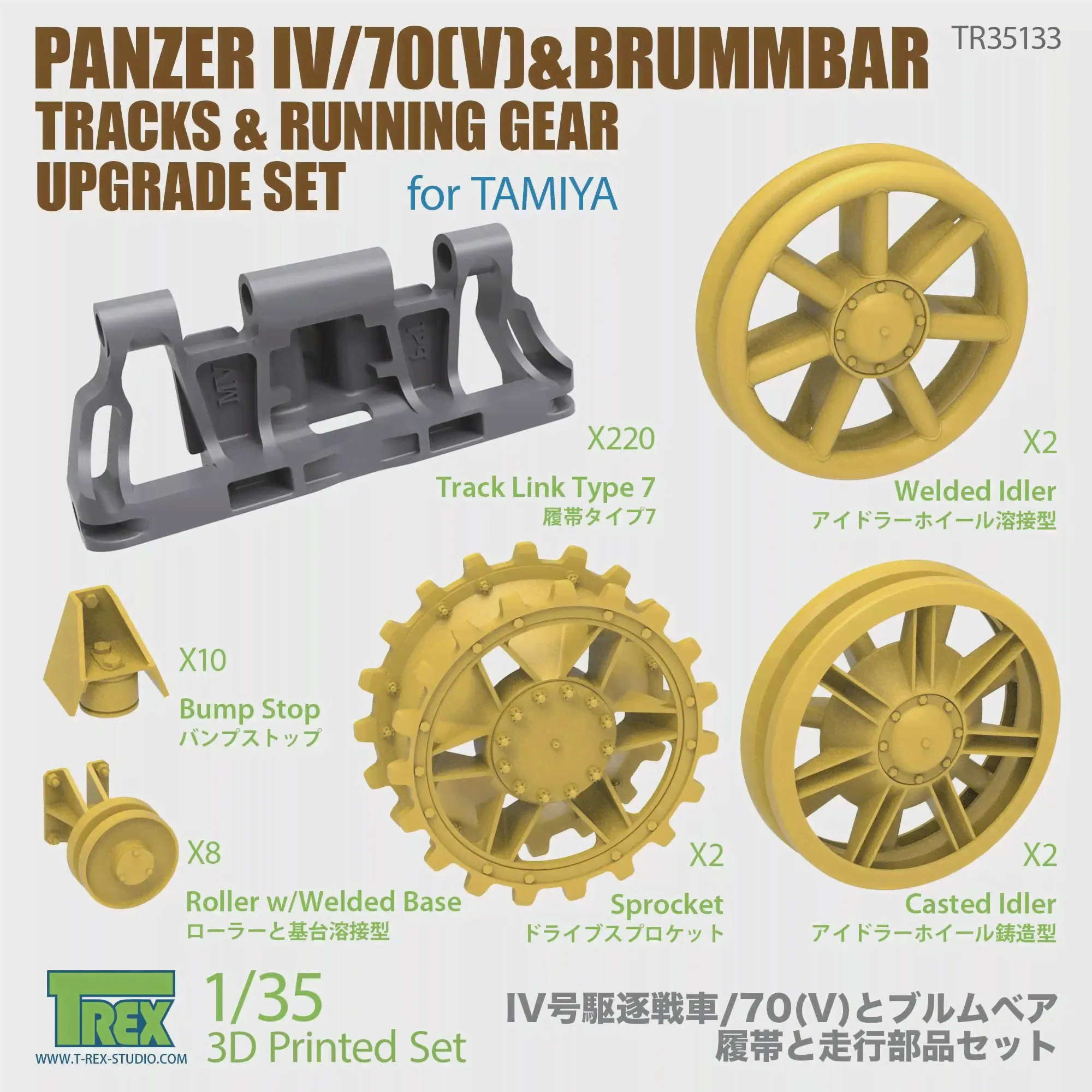 T-Rex Studio 85066-1 в масштабе 1/35 Hetzer Winterkette для набора с 3D-принтом TAMIYA-0