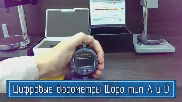 Возможности Цифровых Твердомеров Шора тип А и Шора тип D (Дюрометры от Производителя)