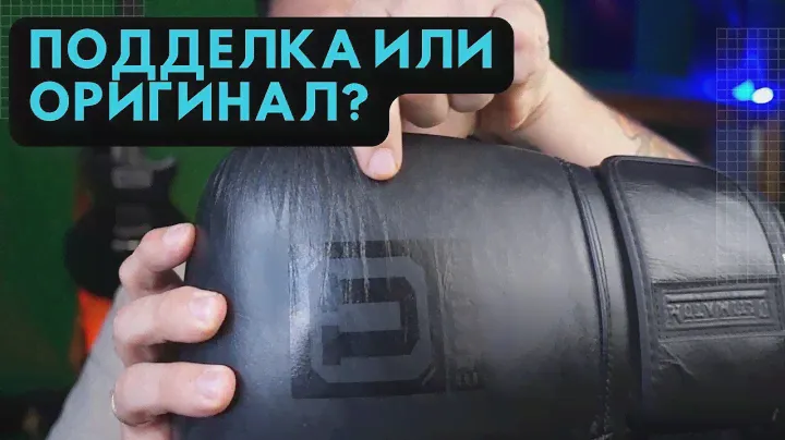 Подделки перчаток для бокса