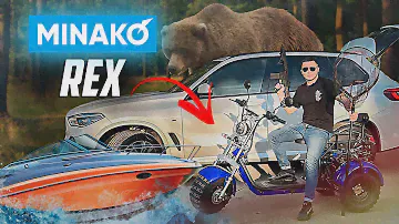 Электроскутер трехколесный MINAKO REX для дачи, рыбалки и подарка родным и близким!