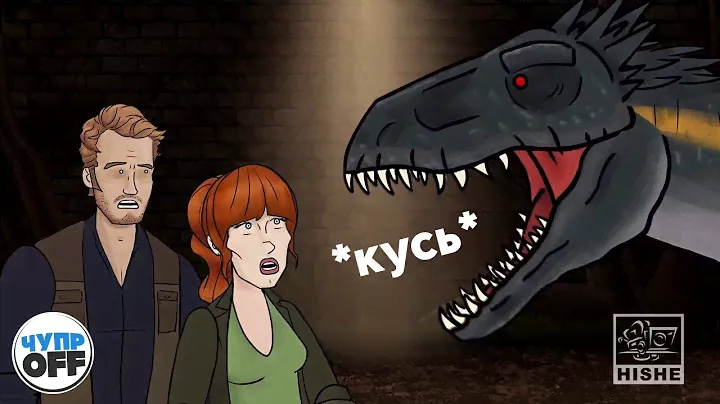 Как должен был закончиться Мир Юрского Периода 2 (chuproff)
