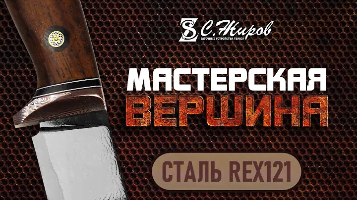 Тест стали  CPM REX121(ламинат). Мастерская "Вершина" не перестает удивлять. Часть 1. Звук говно