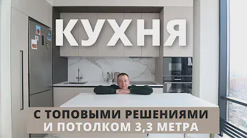 Обзор КУХНИ С ВЫСОКИМ ПОТОЛКОМ. Советы опытного мебельщика. Стоимость кухни в 2024 году