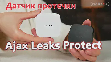 Ajax LeaksProtect - Беспроводной датчик протечки