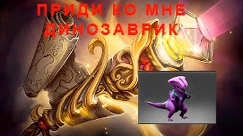 Open The International 2015 Collector's Cache. Faceless Rex.