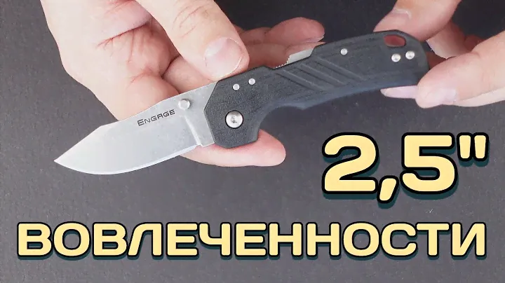 Ножевое влечение - Cold Steel Engage 2,5"