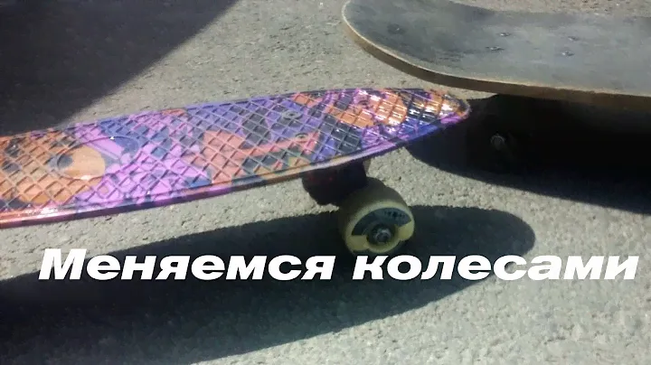 Колеса от Penny на скейт