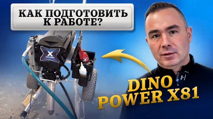 КАК ПОДГОТОВИТЬ к РАБОТЕ и ИСПОЛЬЗОВАТЬ - окрасочный аппарат DINO POWER x81
