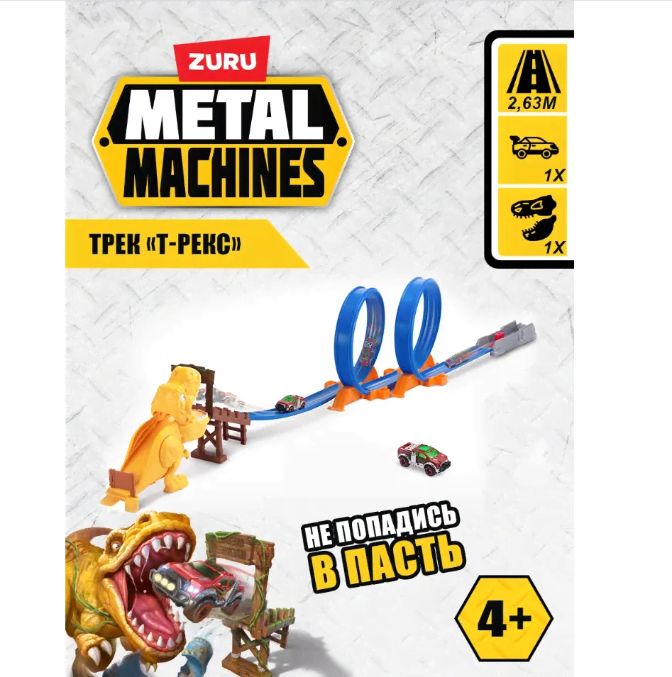 Трек Metal Machines T-Rex "Динозавр" 6702-0