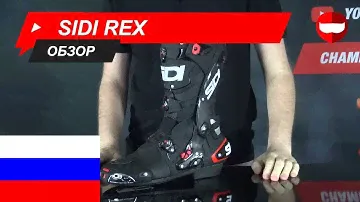 Mотоботинок Sidi Rex Обзор - ChampionHelmets.com