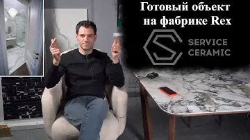 Готовый объект на фабрике Rex (Ремонт квартир Тюмень)