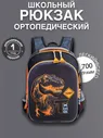 Детский школьный рюкзак ACROSS для мальчика с динозавром T-Rex