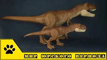 Mattel Jurassic World: фигурки динозвров - Тираннозавр Рекс + колоссальный Тираннозавр