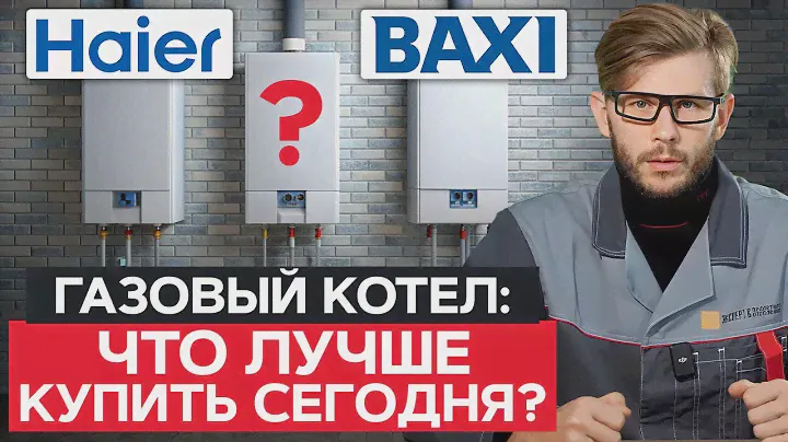 Три ЛУЧШИХ газовых котла! / Какой КОТЕЛ купить СЕГОДНЯ?