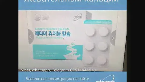 Жевательный кальций Атоми