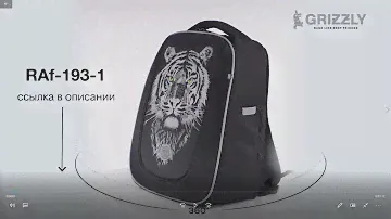 Школьный ранец для мальчика RAf-193-1 с тигром от GRIZZLY