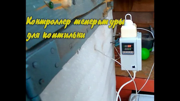 Контроллер температуры коптильни