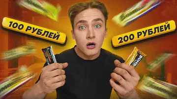 Лучший Протеиновый батончик за 100 рублей