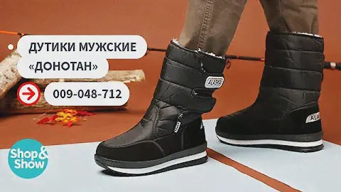Дутики мужские «Донотан». Shop & Show (Обувь)