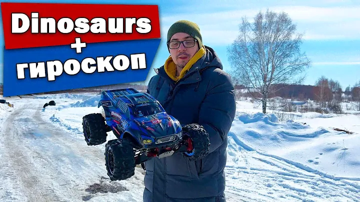 Стабилизация на Dinosaurs RH8037. Теория и тест драйв