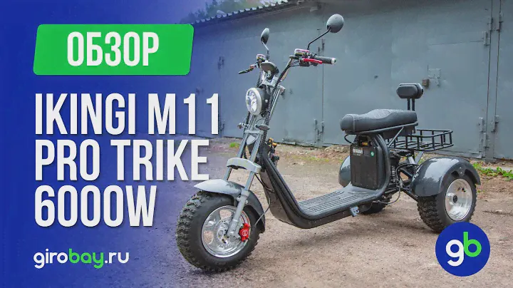 IKINGI M11 PRO TRIKE - электроскутер с независимой подвеской и внедорожной резиной. 6000W!