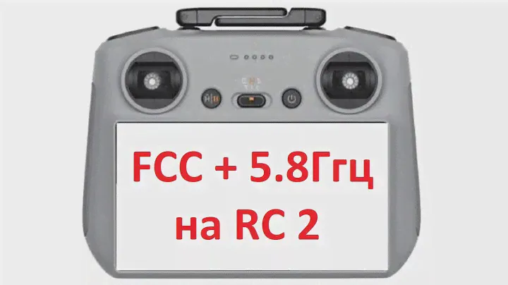 Установка FCC+5,8 на RC2