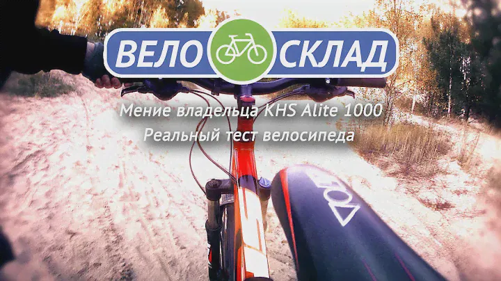 Реальный тест: KHS ALITE 1000 + мнение владельца