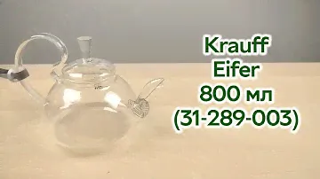 Розпаковка Krauff Eifer 800 мл (31-289-003)