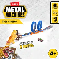 Набор Metal Machines Трек T-Rex "Динозавр" 6702