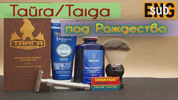 Безопасная бритва Тайга гребёнка, Maseto Shaving, Vicco Cream, WELEDA | Бритьё с HomeLike Shaving